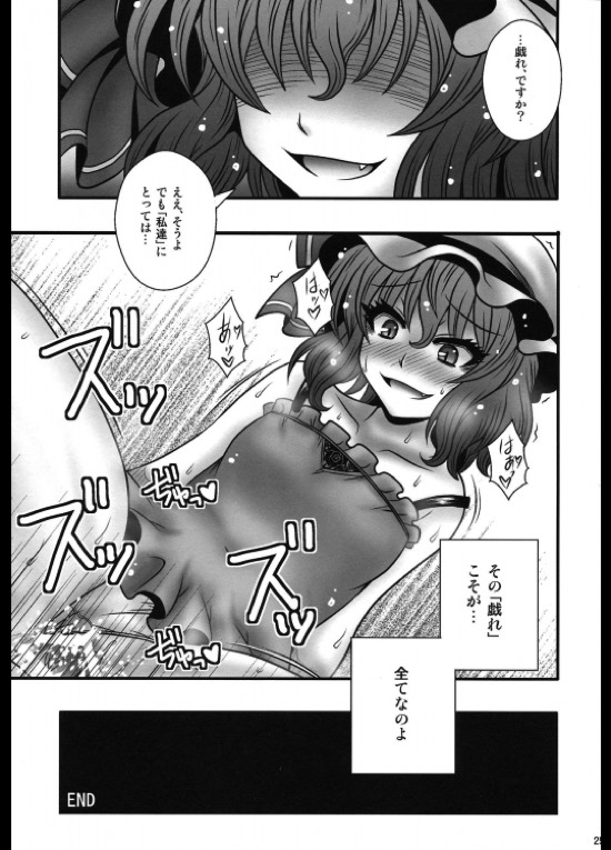 レミリア逆レ本 24ページ