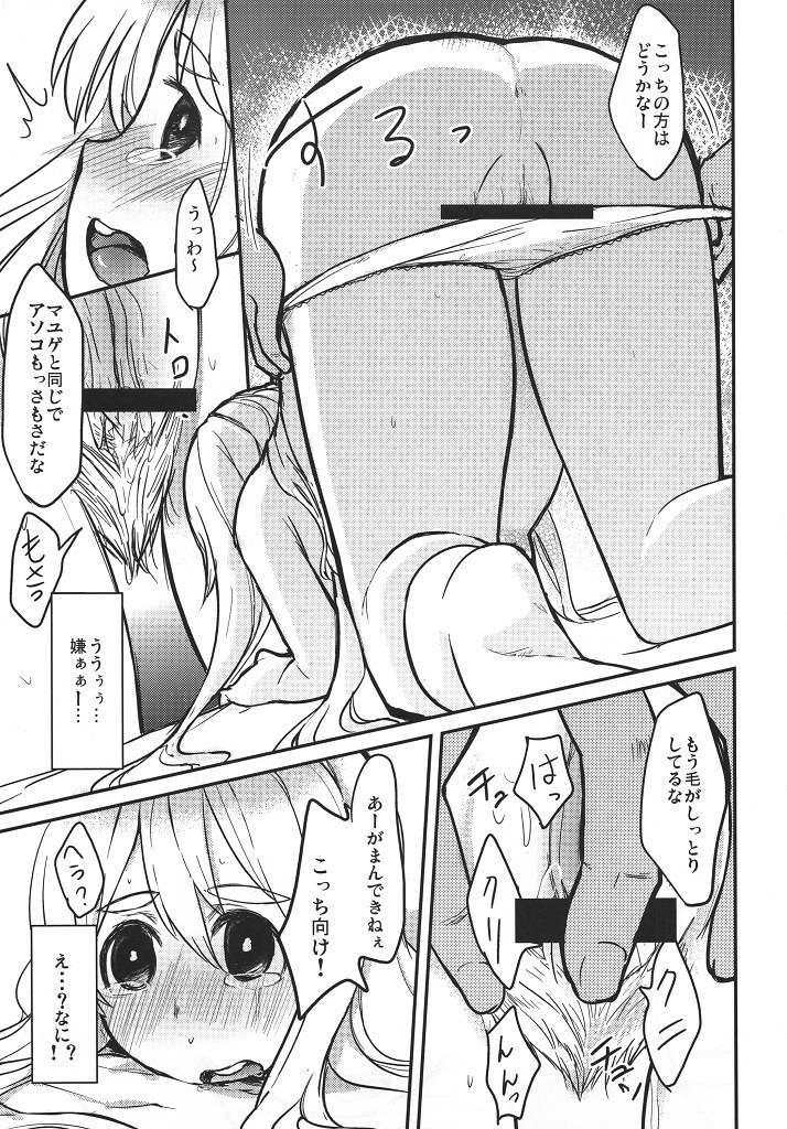 デコマユ 17ページ