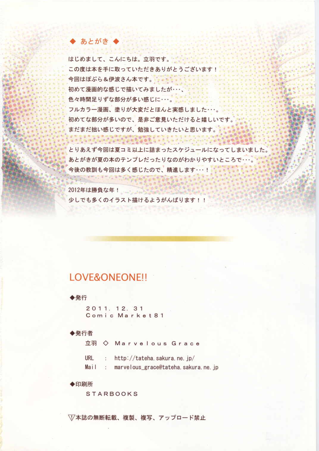 LOVE & ONEONE!! 17ページ