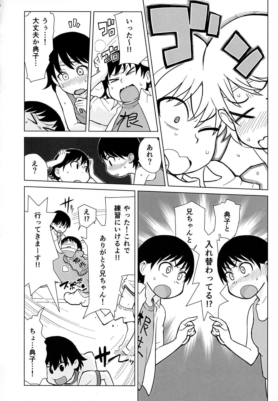 兄が妹で妹が兄で 6ページ