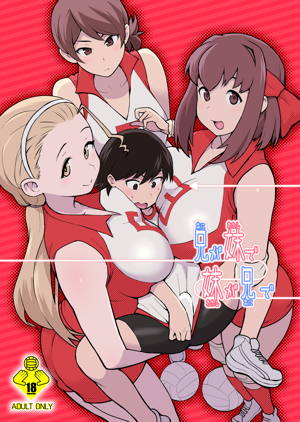兄が妹で妹が兄で