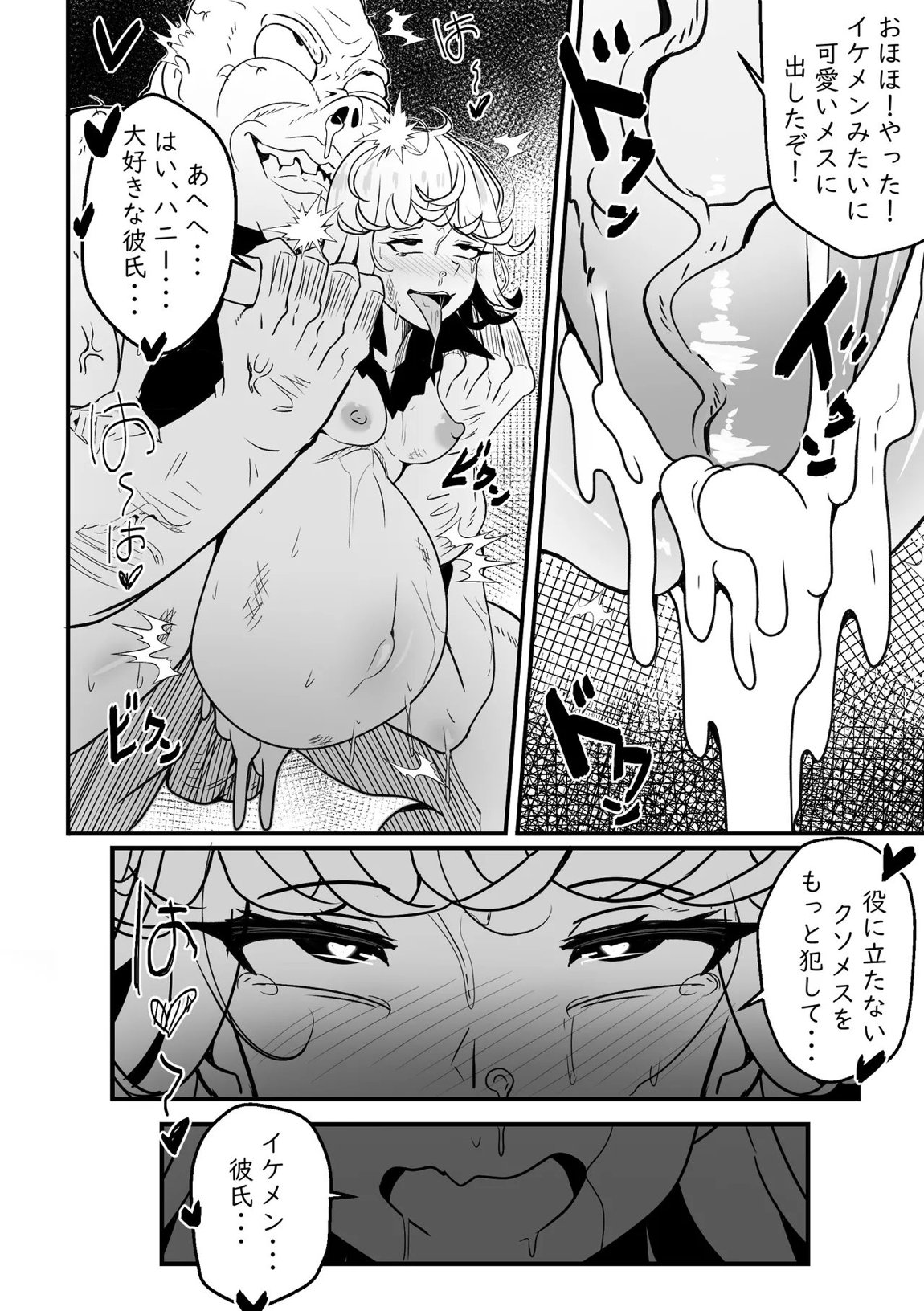 あの女の子は負けた! 13ページ
