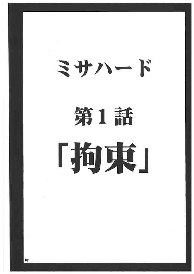 海砂総集編 53ページ