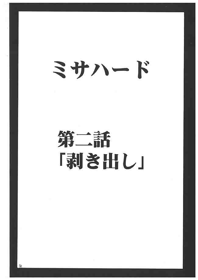 海砂総集編 68ページ