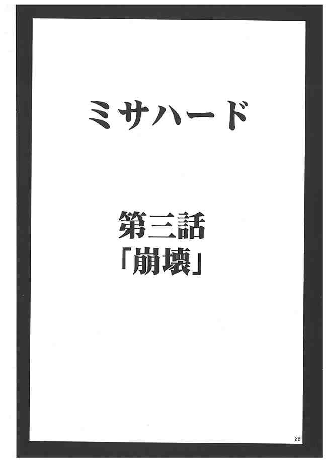 海砂総集編 86ページ