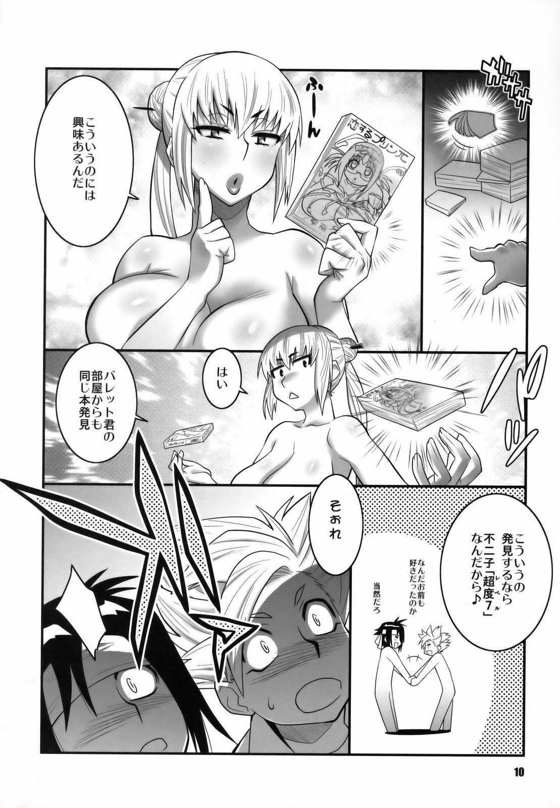 絶対可憐少女Q 2 9ページ