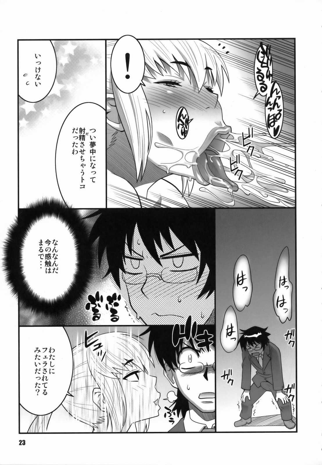 絶対可憐少女Q 2 22ページ