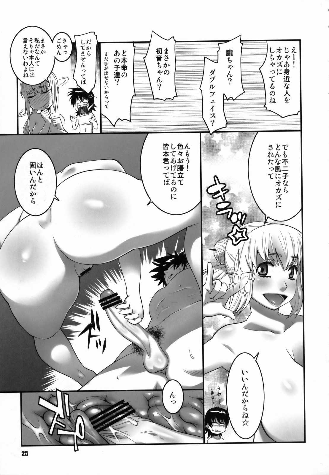 絶対可憐少女Q 2 24ページ