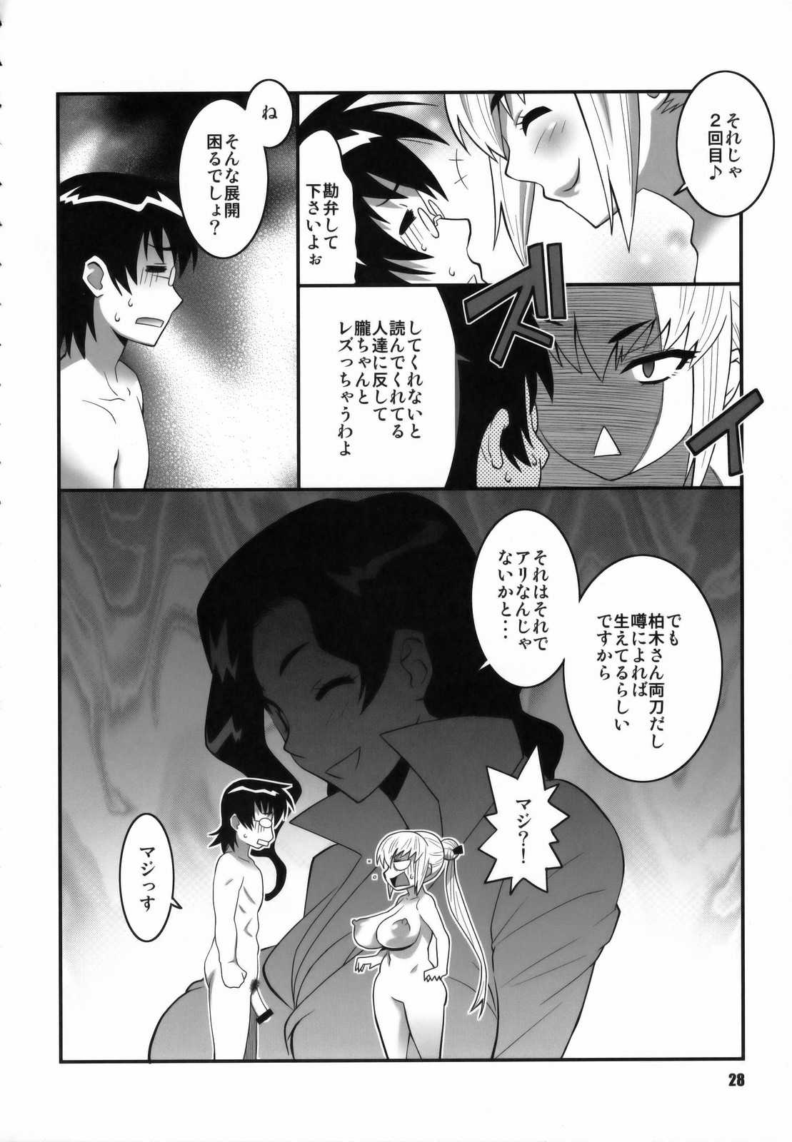 絶対可憐少女Q 2 27ページ