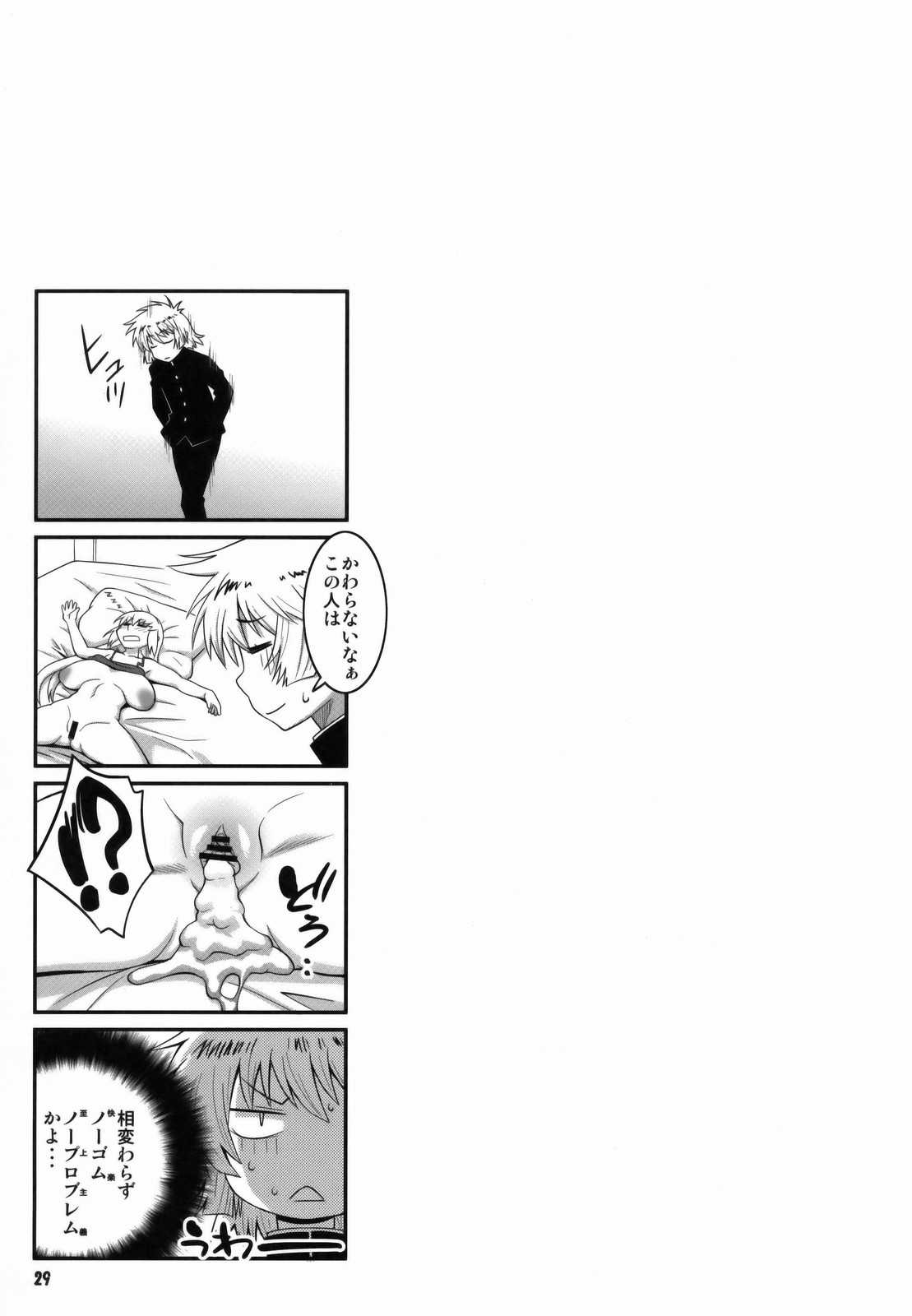 絶対可憐少女Q 2 28ページ