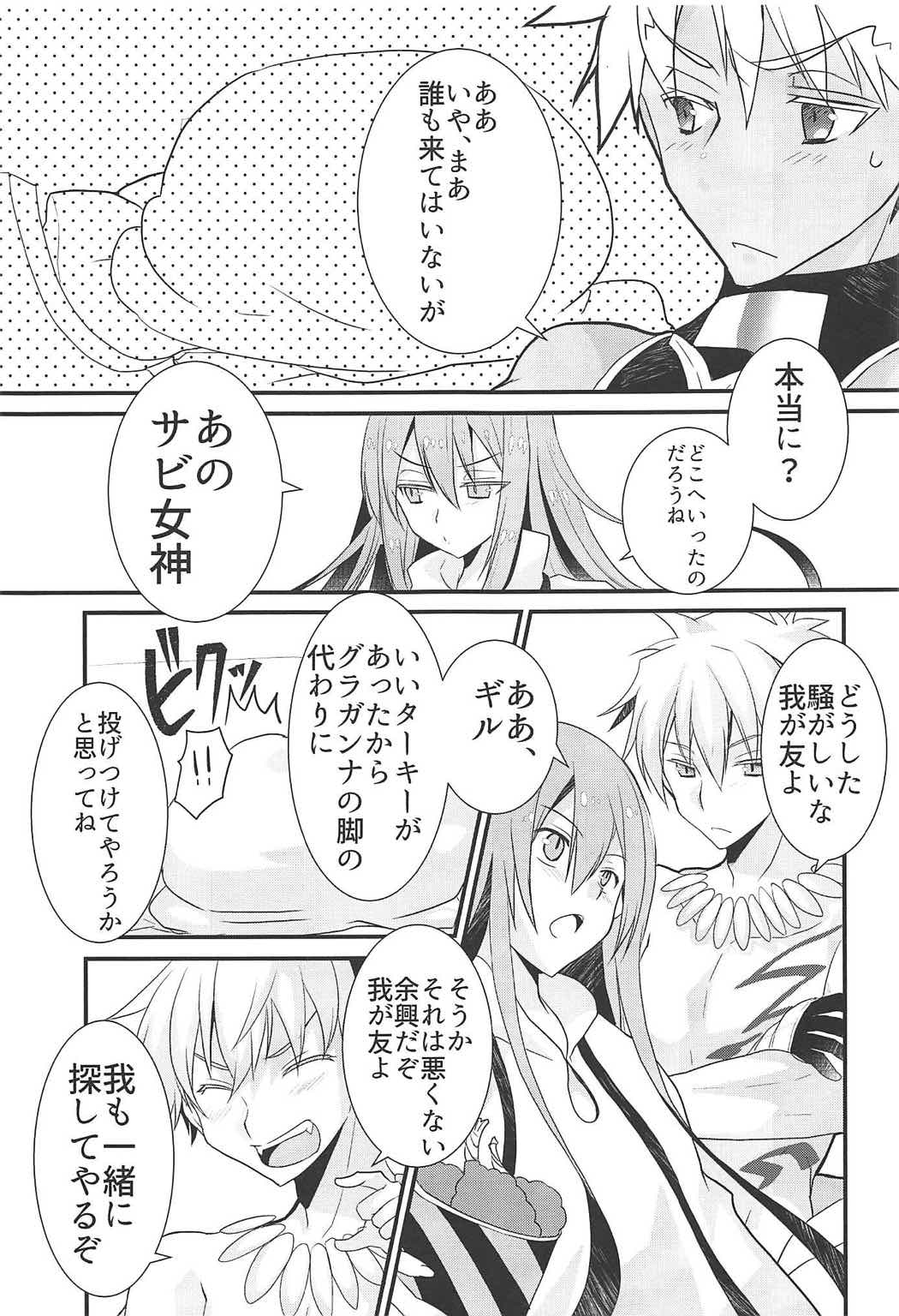 エミヤとイシュタルがイチャラブスケベするほん。 4ページ