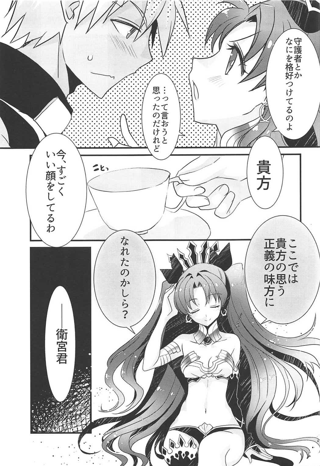 エミヤとイシュタルがイチャラブスケベするほん。 8ページ