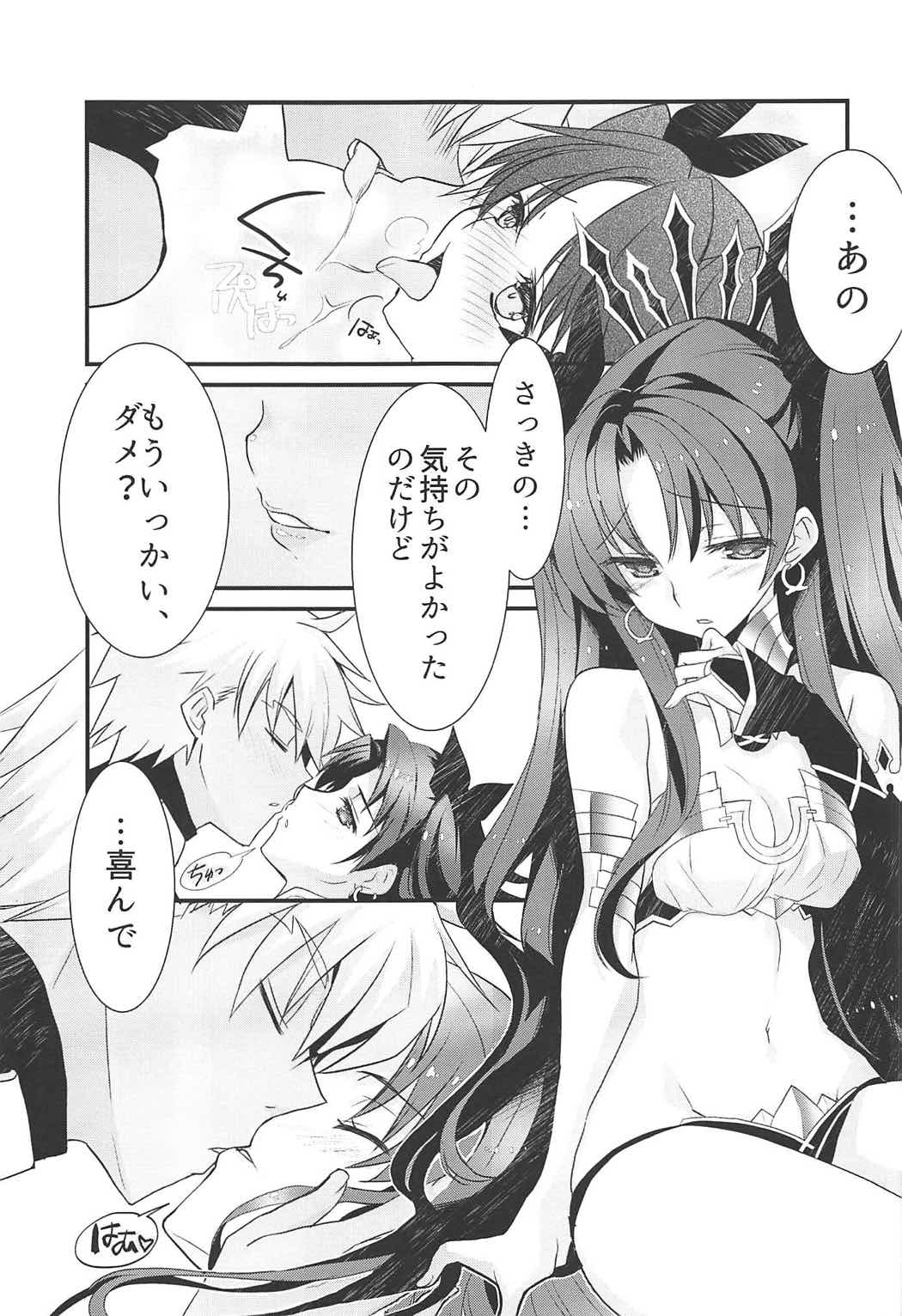 エミヤとイシュタルがイチャラブスケベするほん。 12ページ