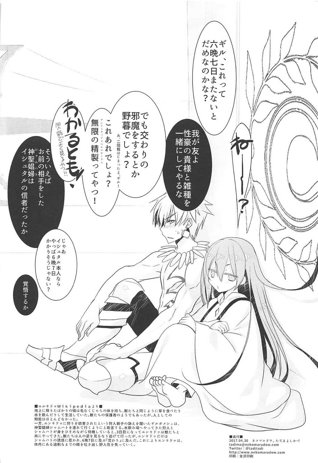 エミヤとイシュタルがイチャラブスケベするほん。 31ページ