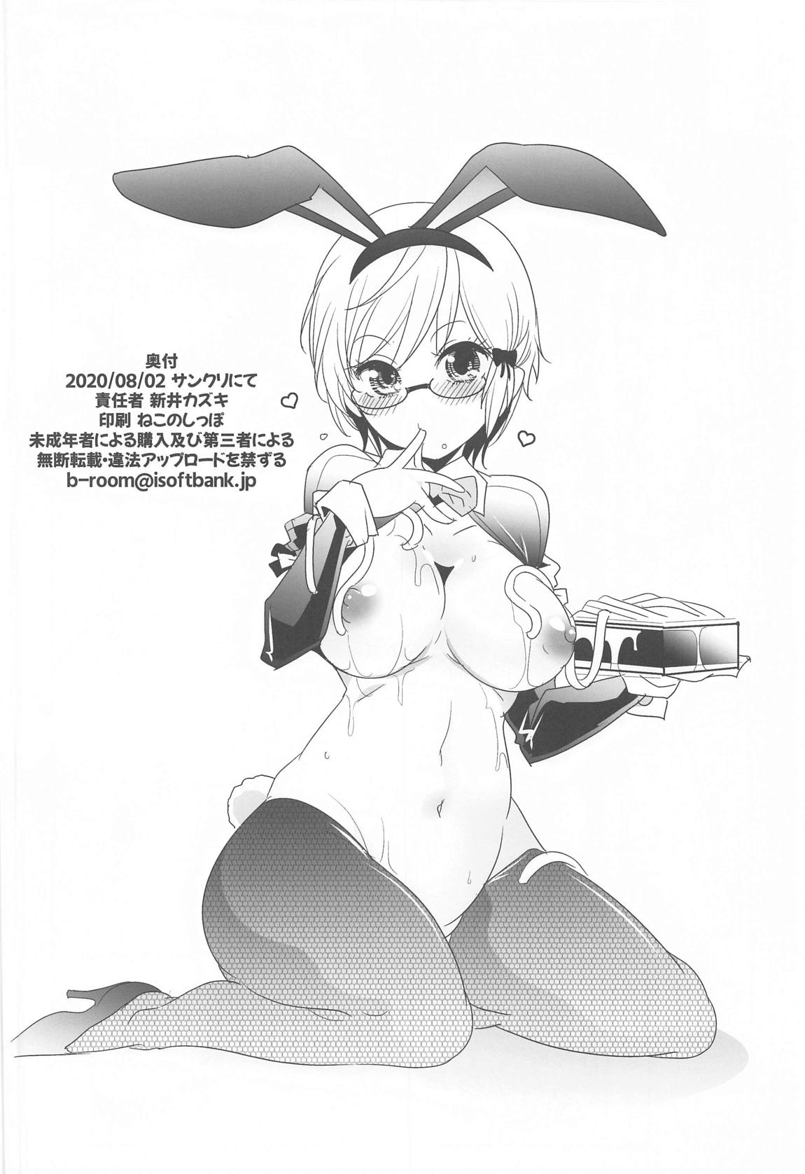 暴走乙女　白 17ページ