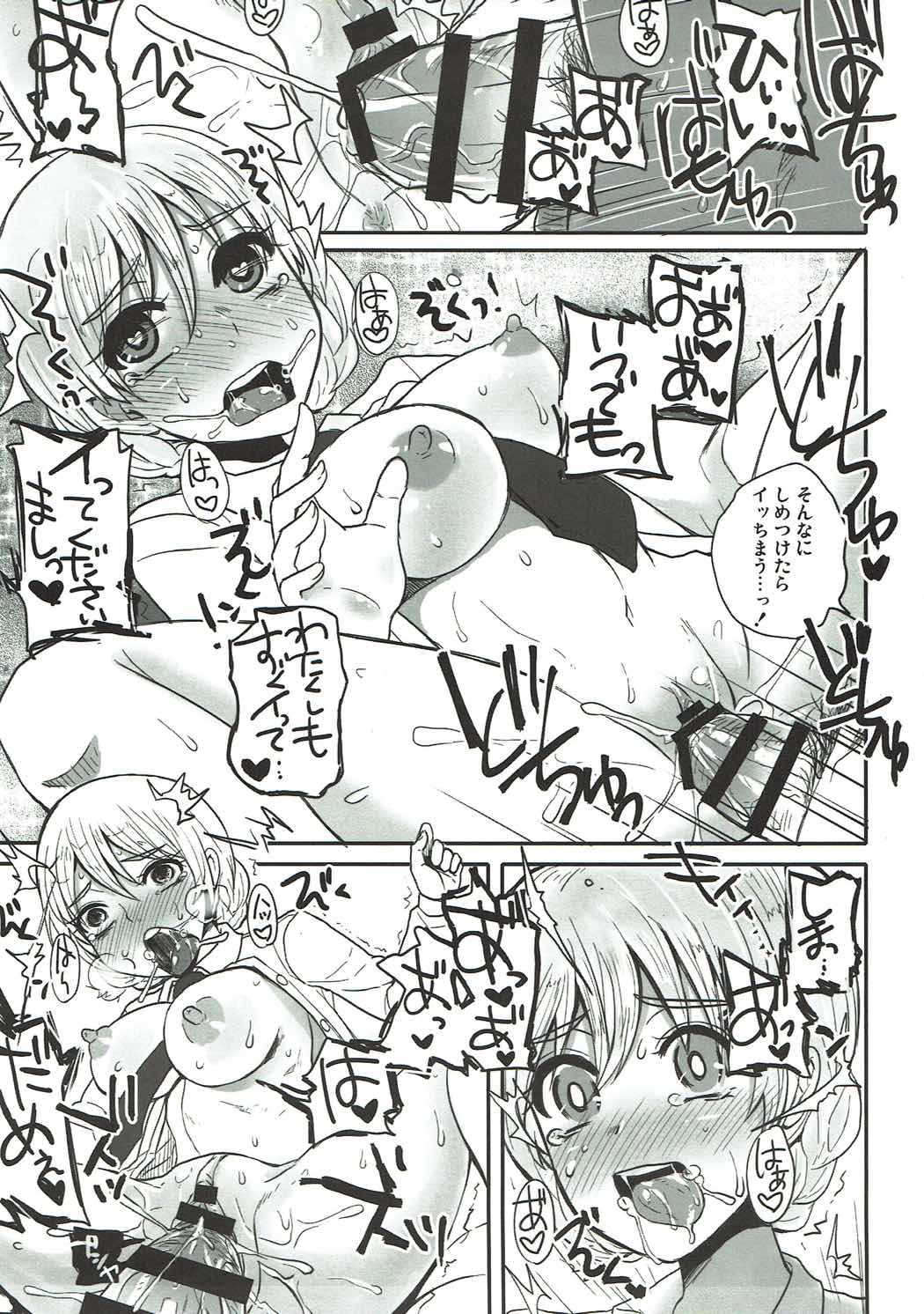 苦い紅茶と、静脈注射。 12ページ