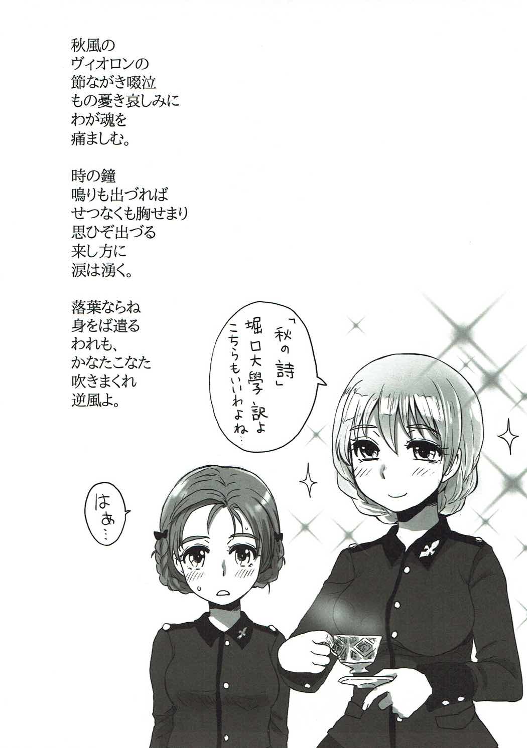 苦い紅茶と、静脈注射。 18ページ