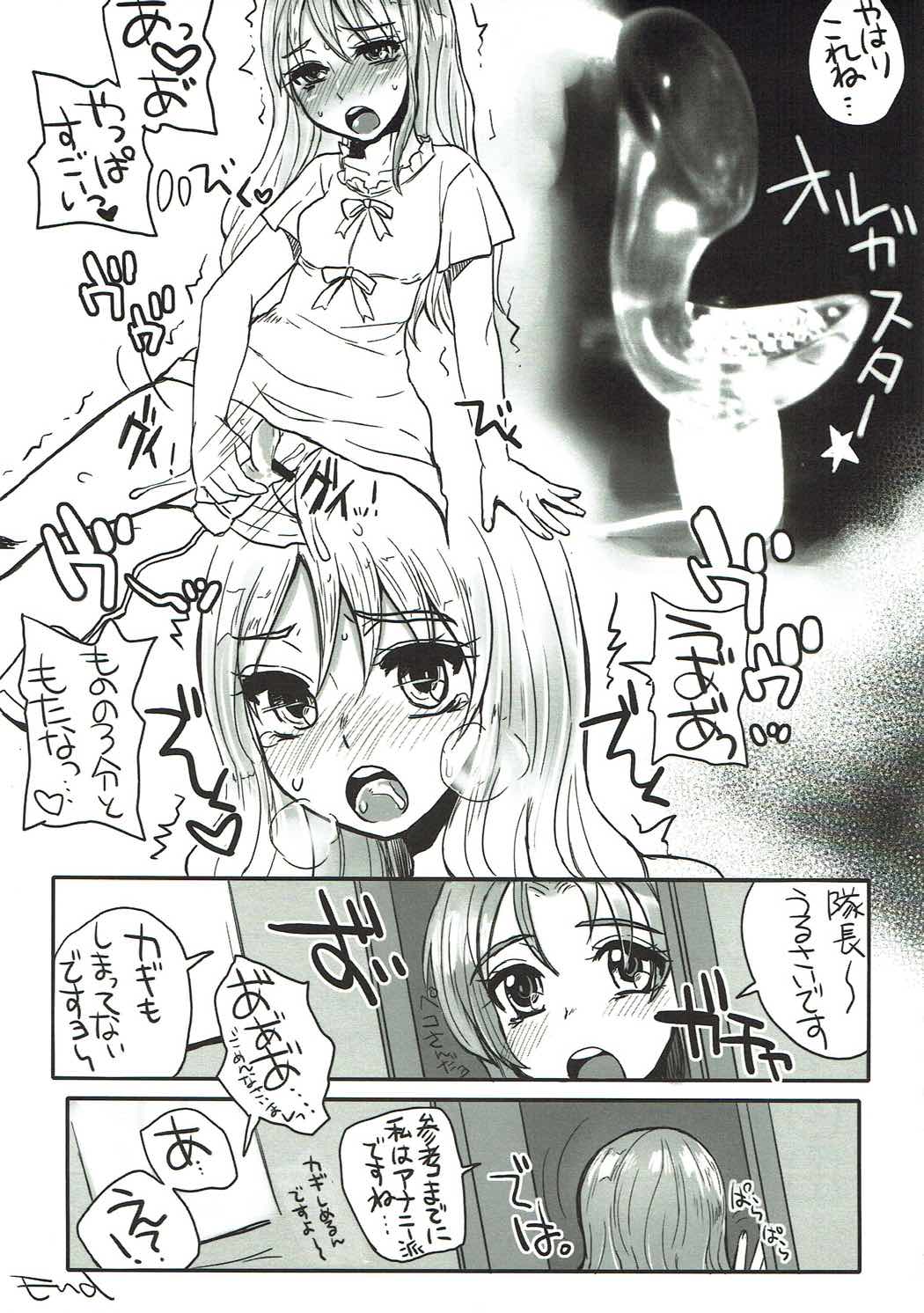 苦い紅茶と、静脈注射。 20ページ