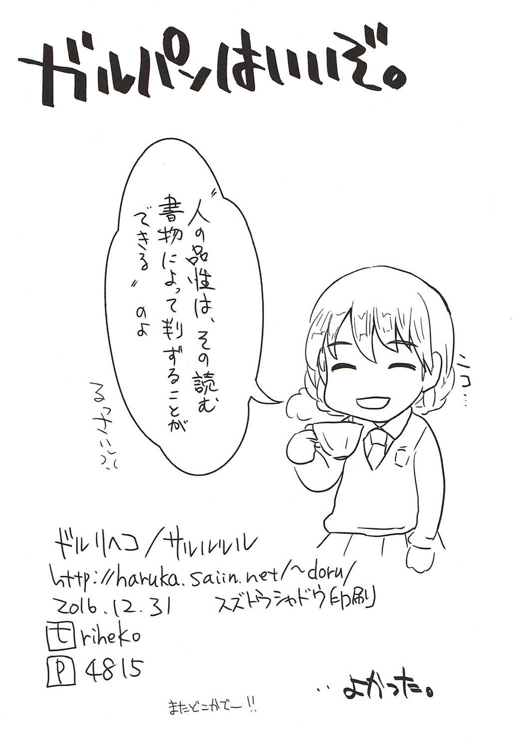 苦い紅茶と、静脈注射。 21ページ