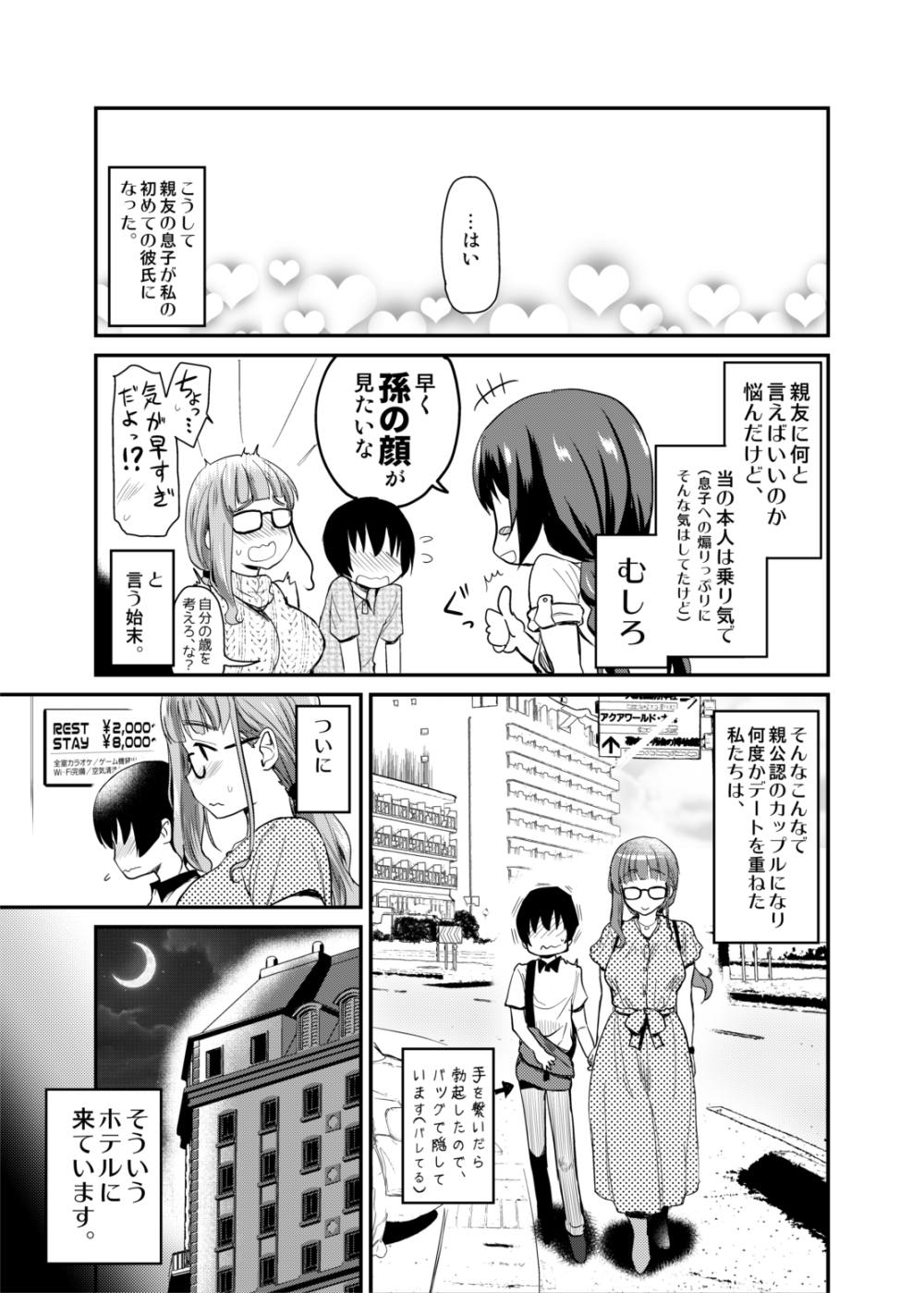 彼氏いない歴=年齢の私(3●歳処女)が、親友の〇〇の男の子と生まれて初めてラブホに入った話。 7ページ