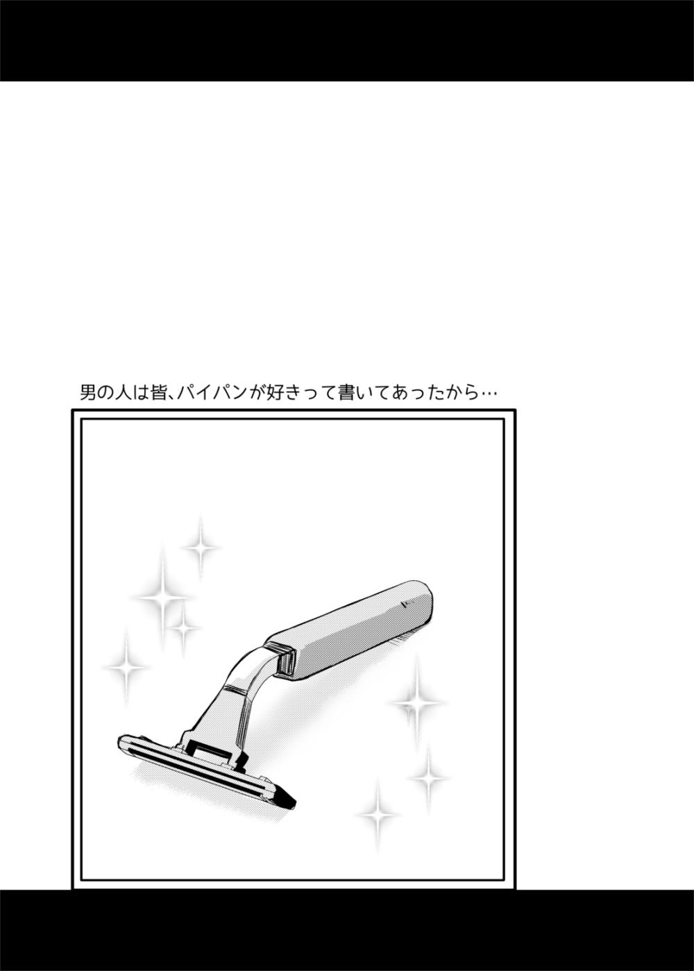 彼氏いない歴=年齢の私(3●歳処女)が、親友の〇〇の男の子と生まれて初めてラブホに入った話。 25ページ