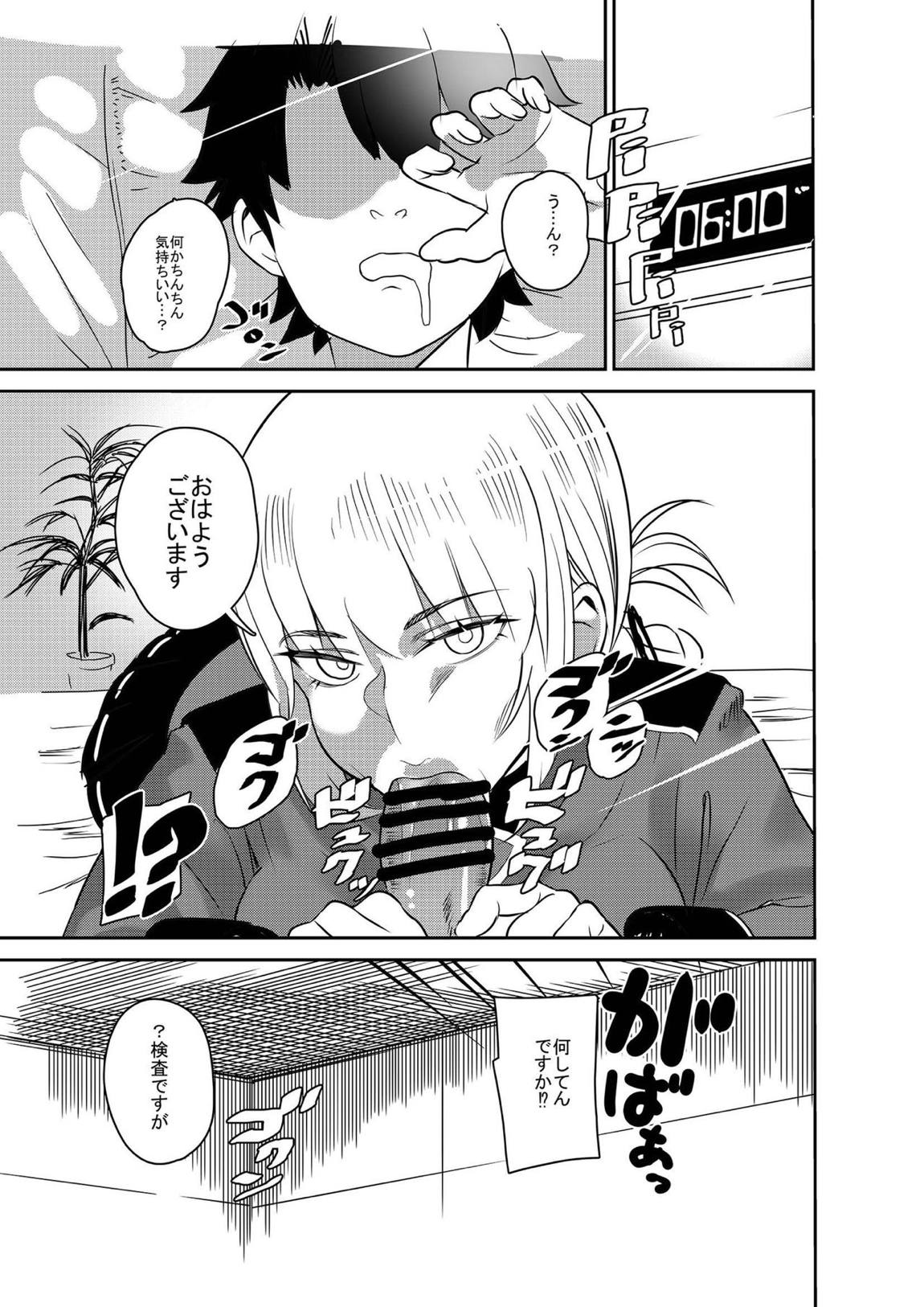 マスター射精管理日誌 4ページ