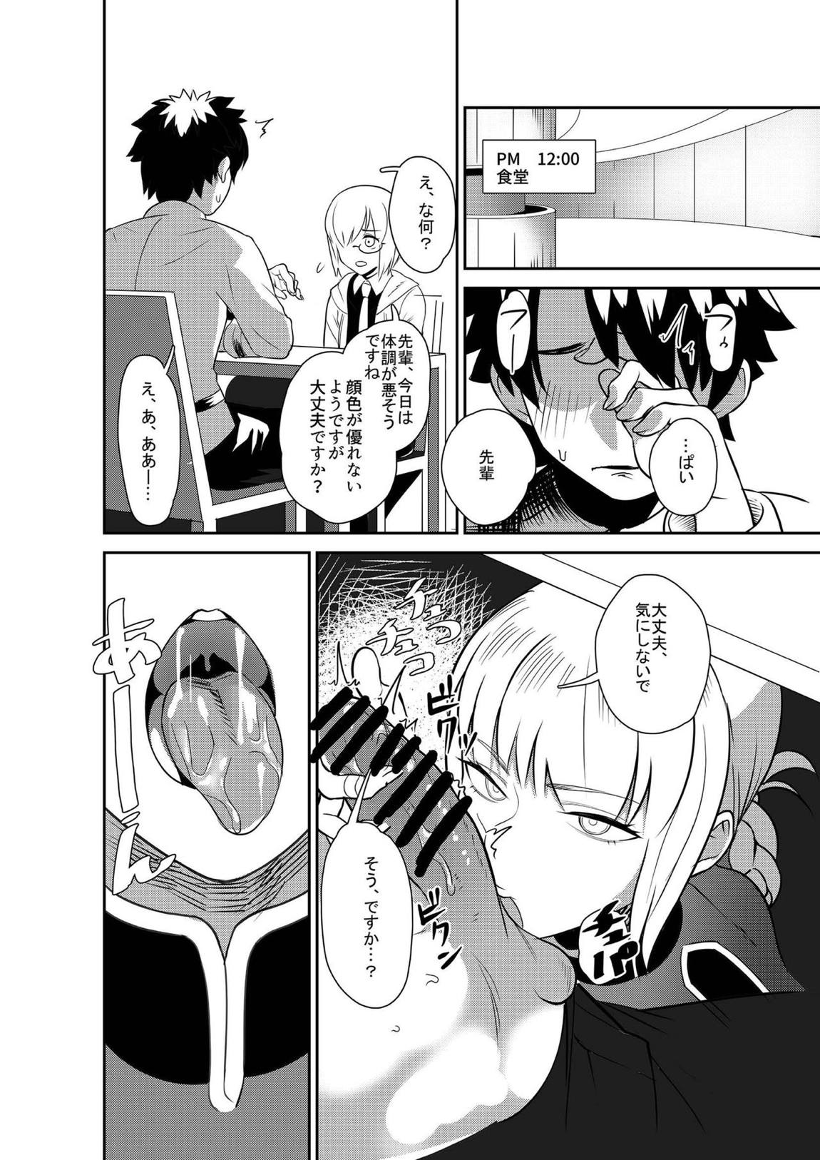 マスター射精管理日誌 9ページ