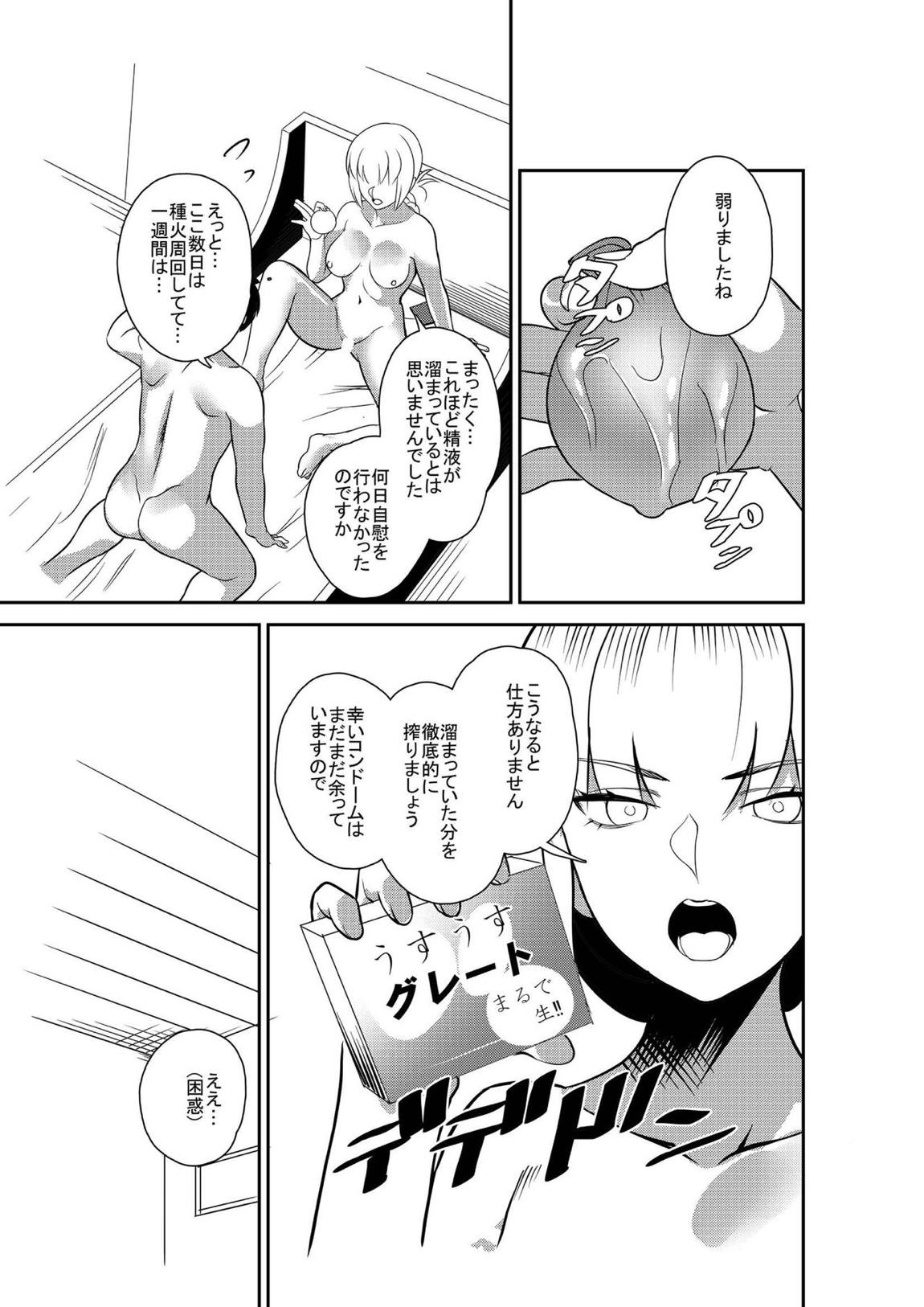 マスター射精管理日誌 16ページ