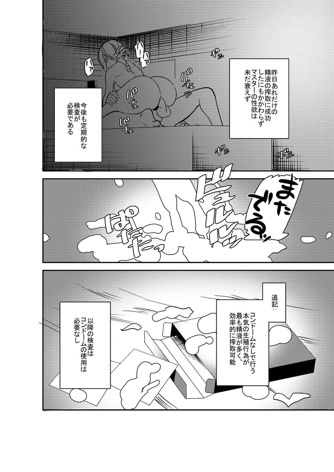 マスター射精管理日誌 23ページ