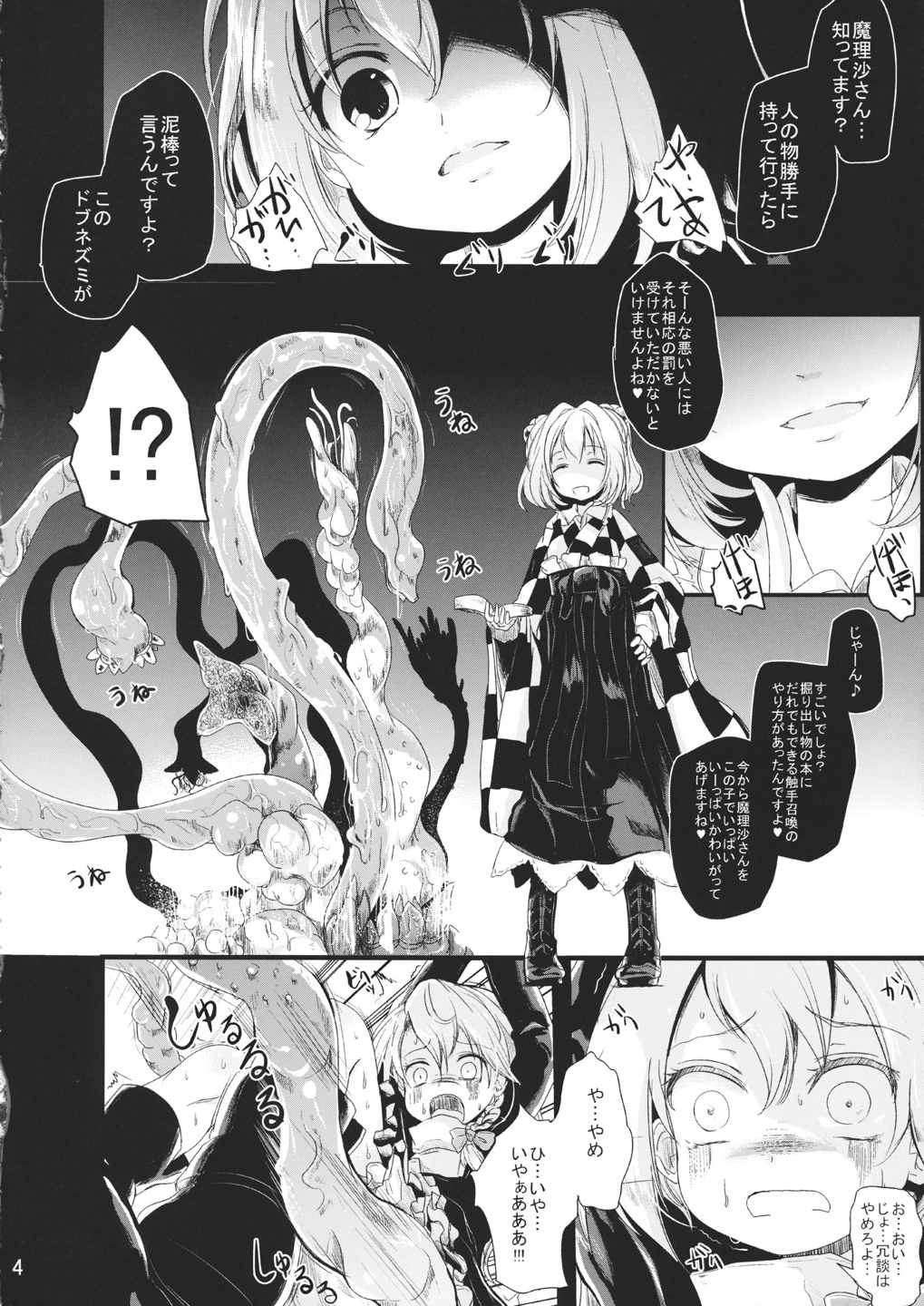 仲良し触手 3ページ