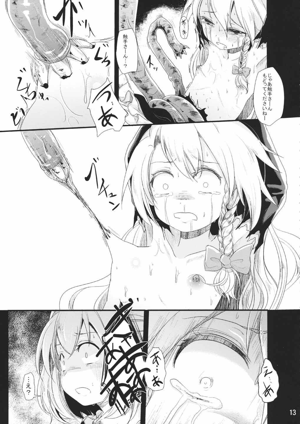 仲良し触手 12ページ