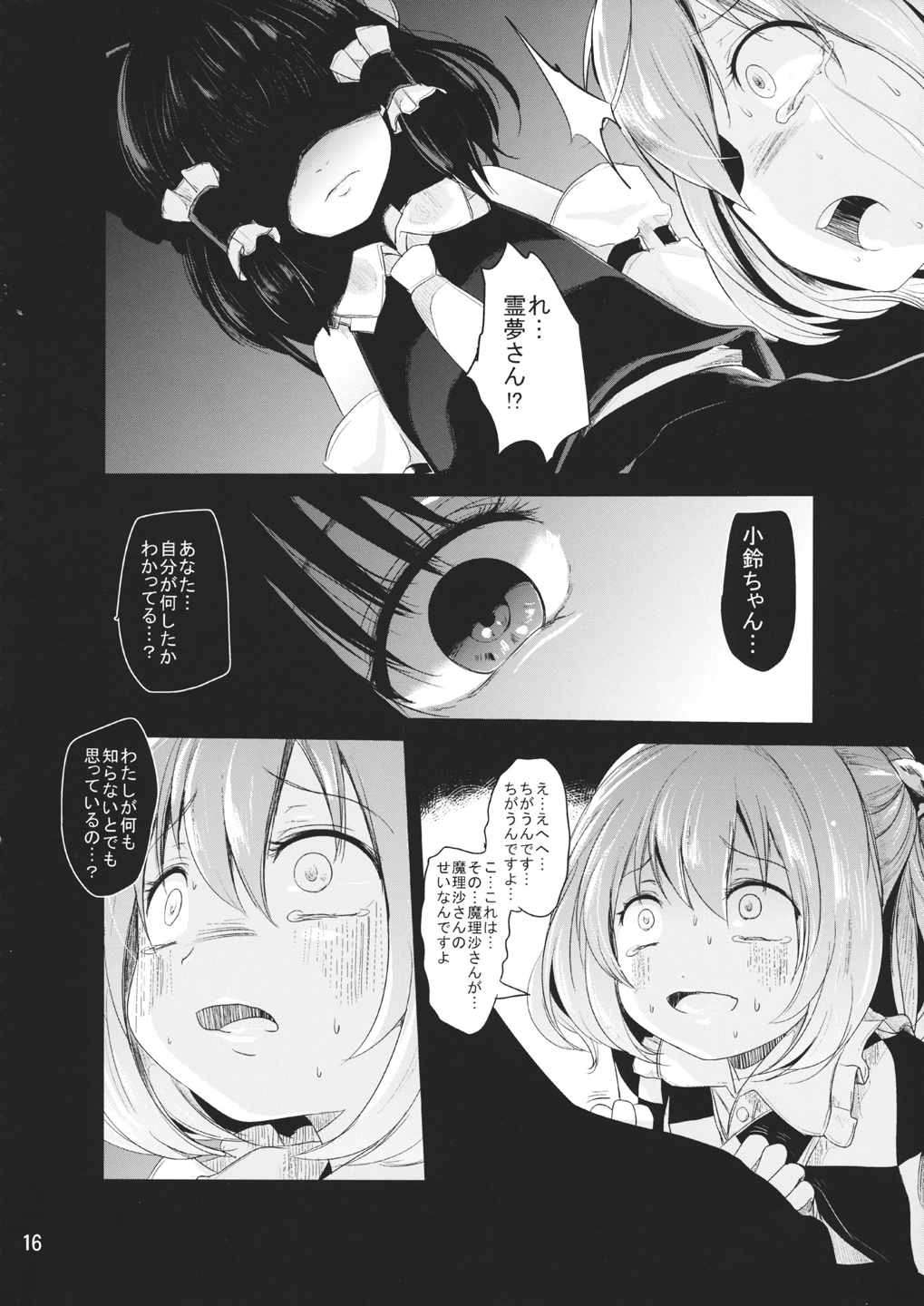 仲良し触手 15ページ