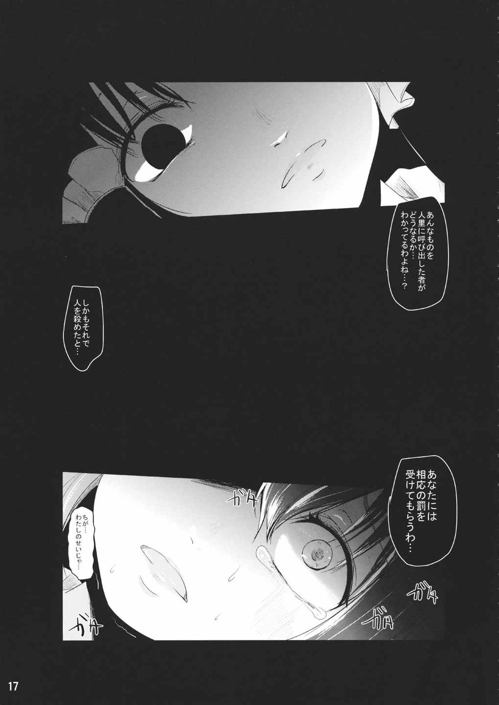 仲良し触手 16ページ
