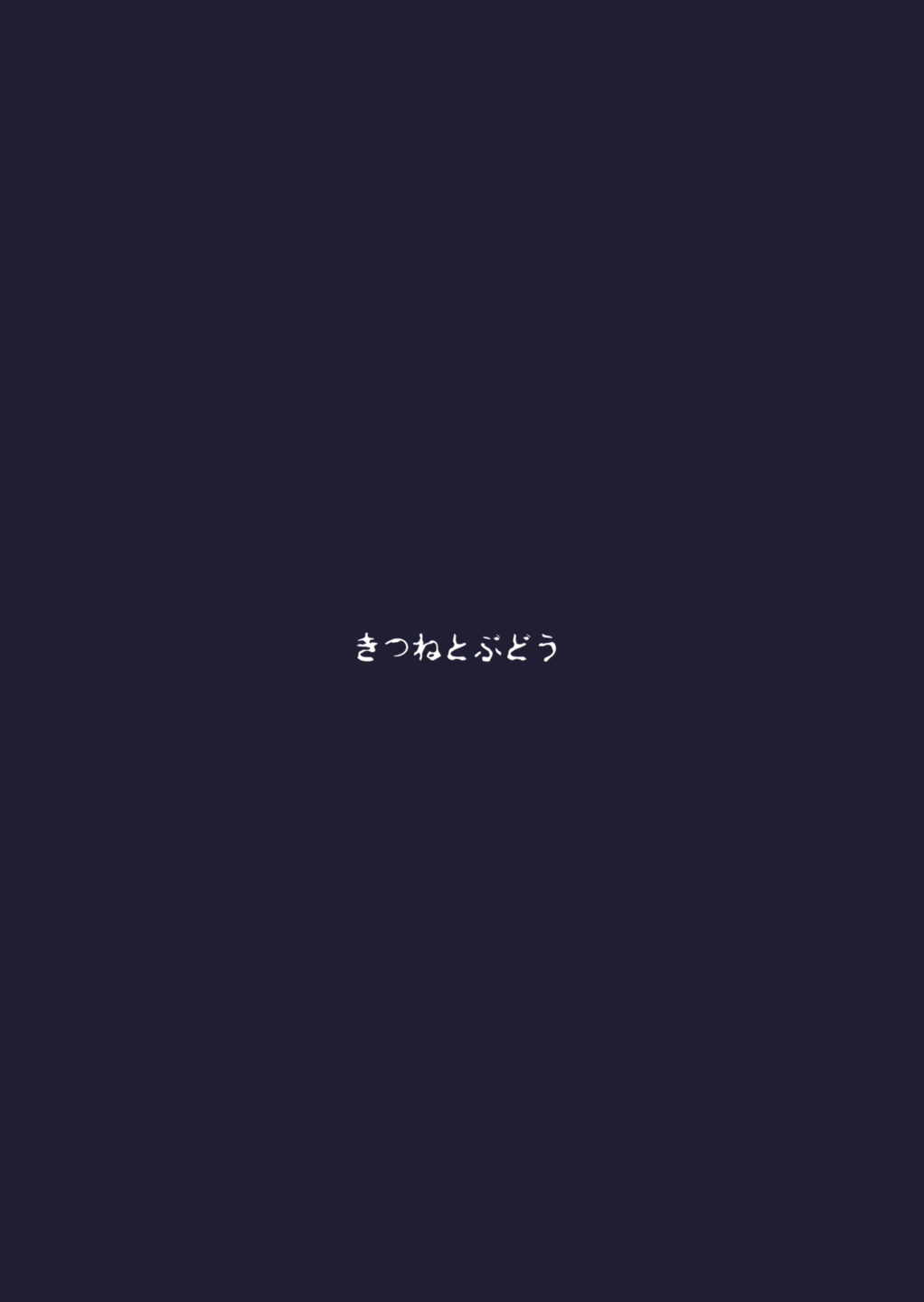 仲良し触手 18ページ