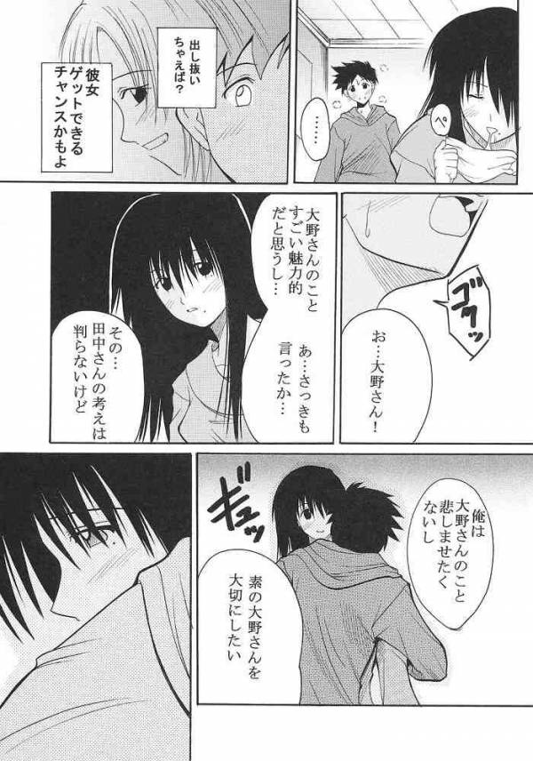 げんCけん 9 9ページ