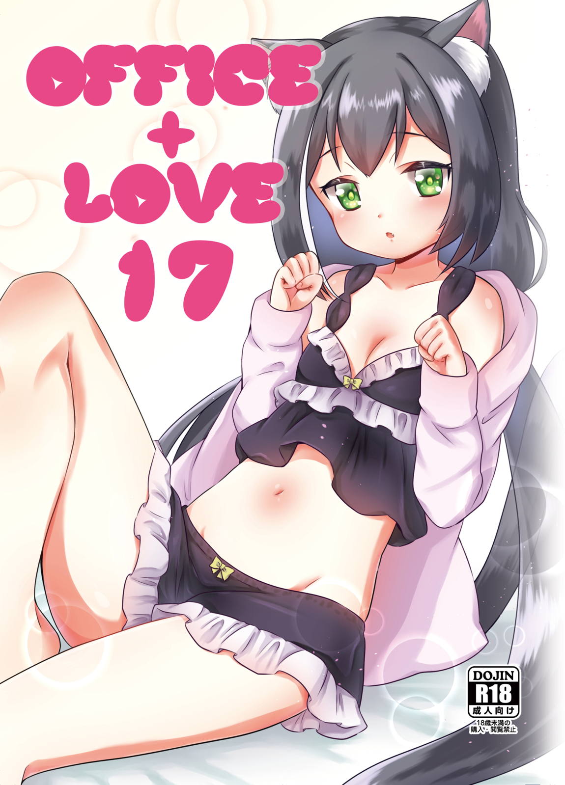 office+love17 1ページ