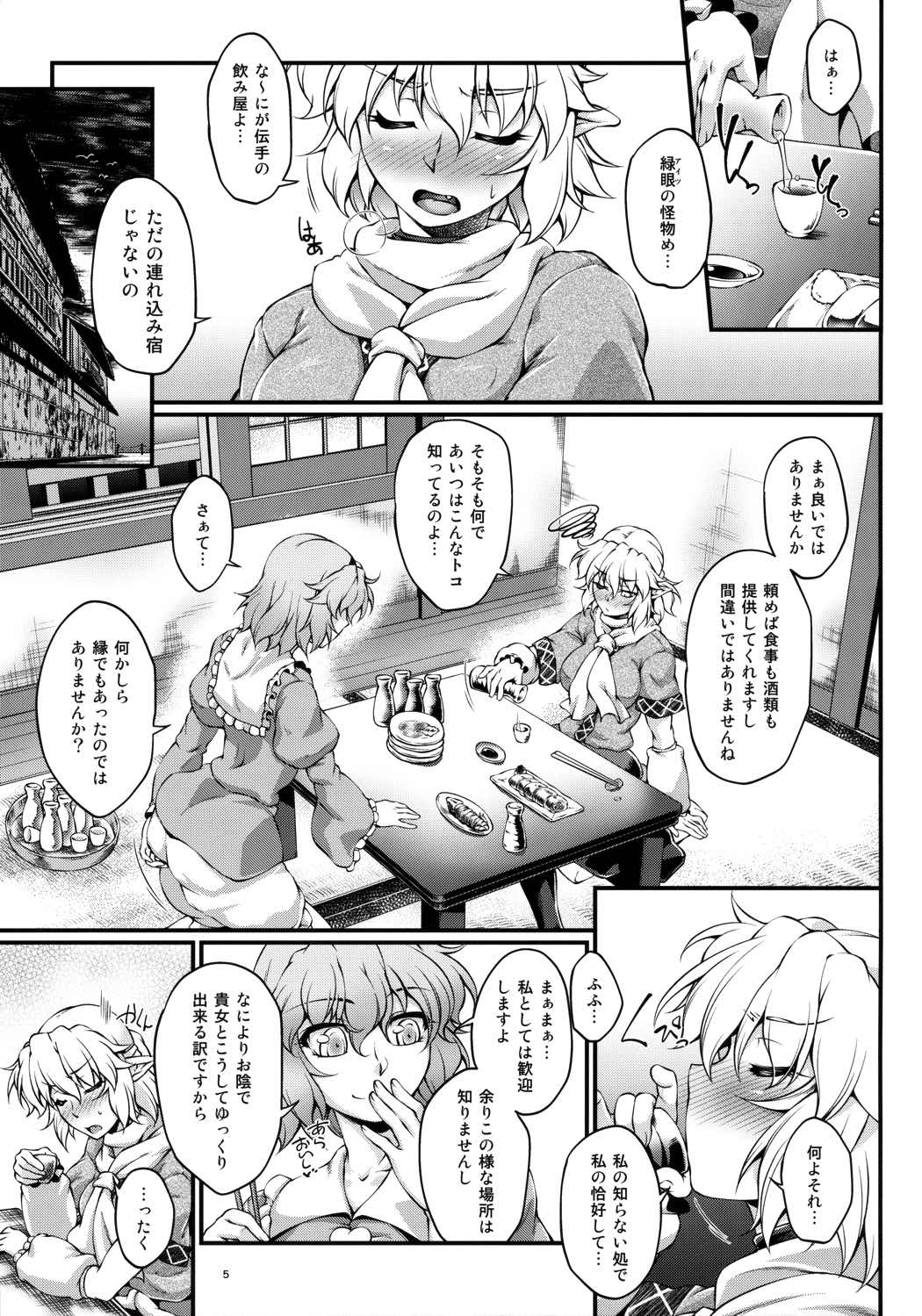 のまれてのんで 4ページ