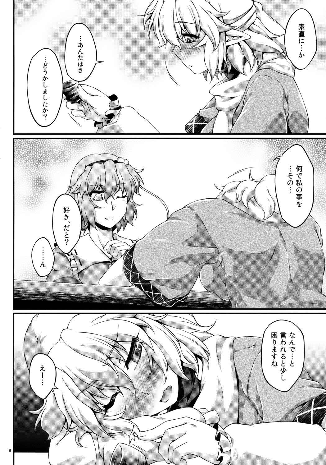 のまれてのんで 7ページ