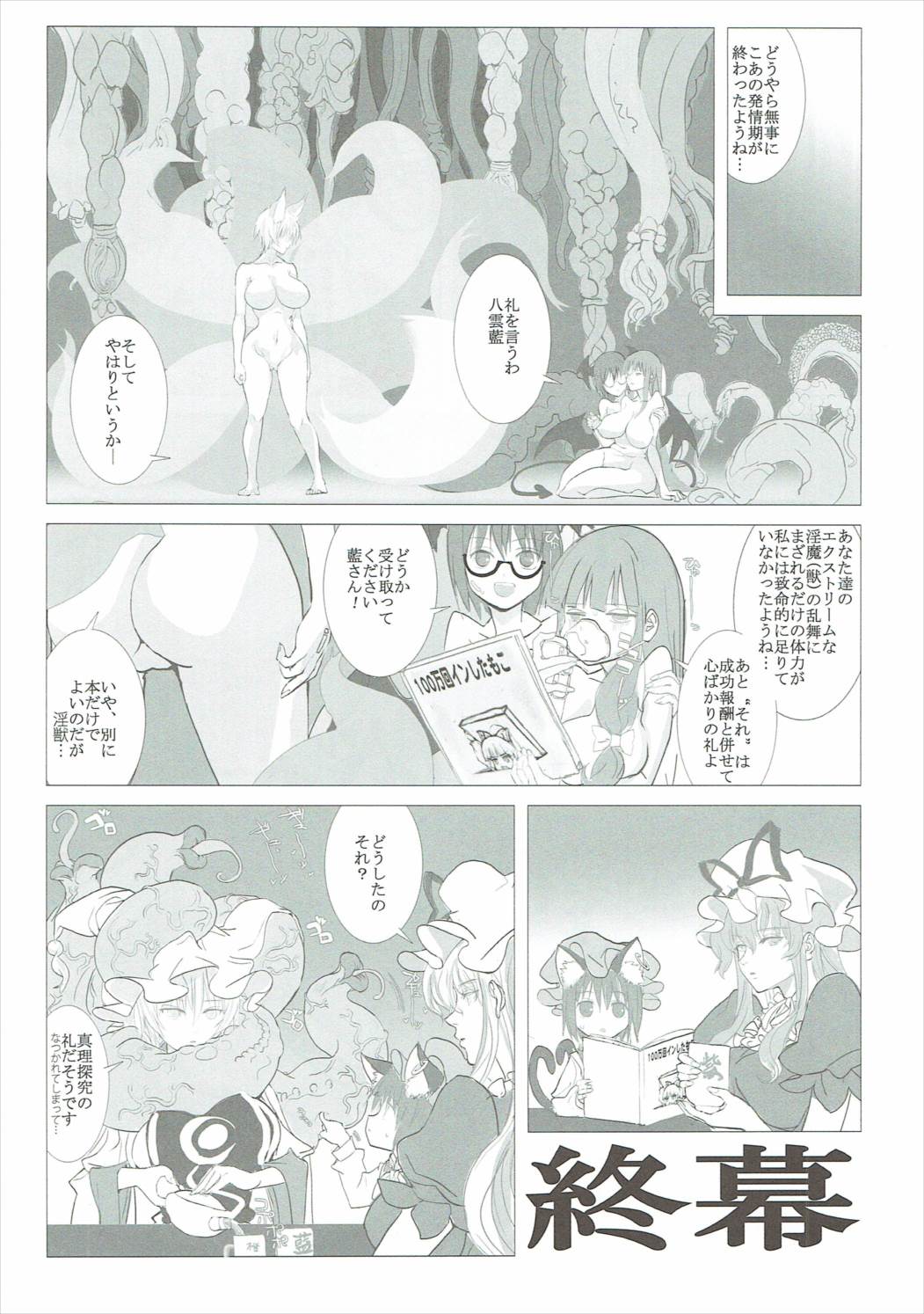 MARUSIKI紅魔卿 パチュリー＆小悪魔 27ページ