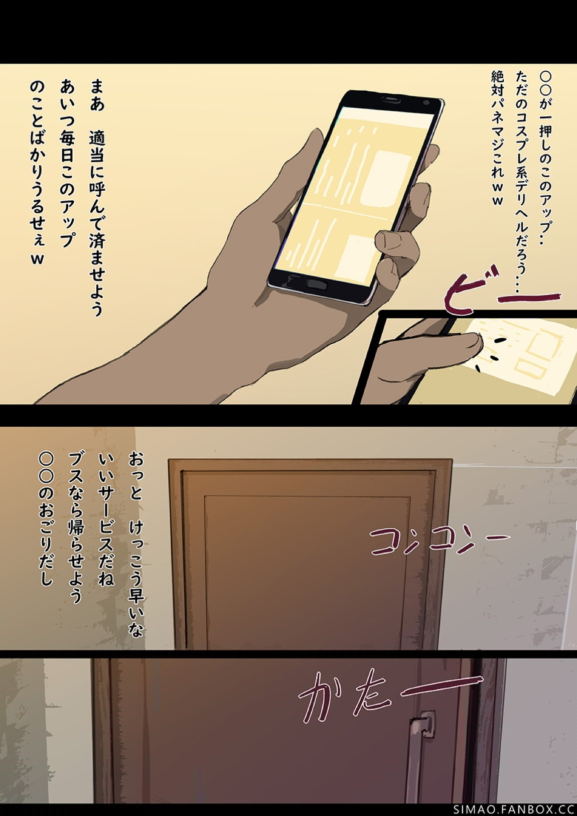 原神妄想シリーズ-バーバラ 1ページ