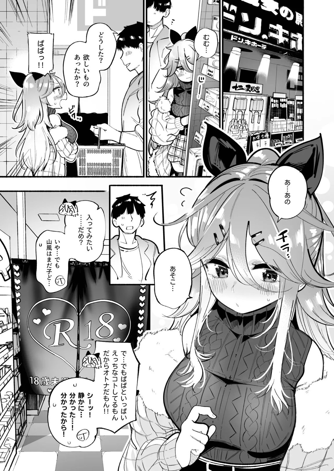 山風ちゃんとオモチャで絶頂種付けセックス♡ 2ページ