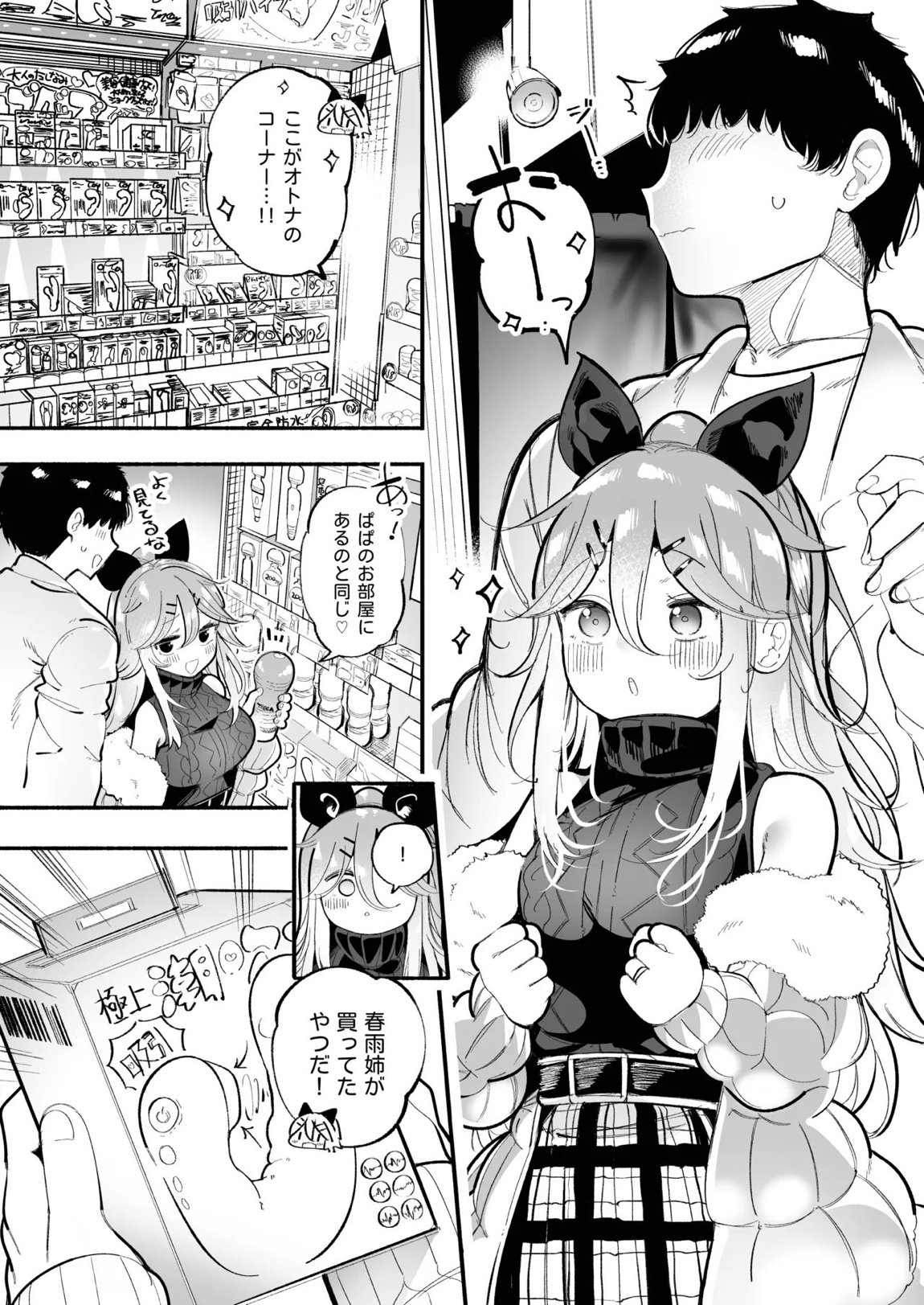 山風ちゃんとオモチャで絶頂種付けセックス♡ 3ページ