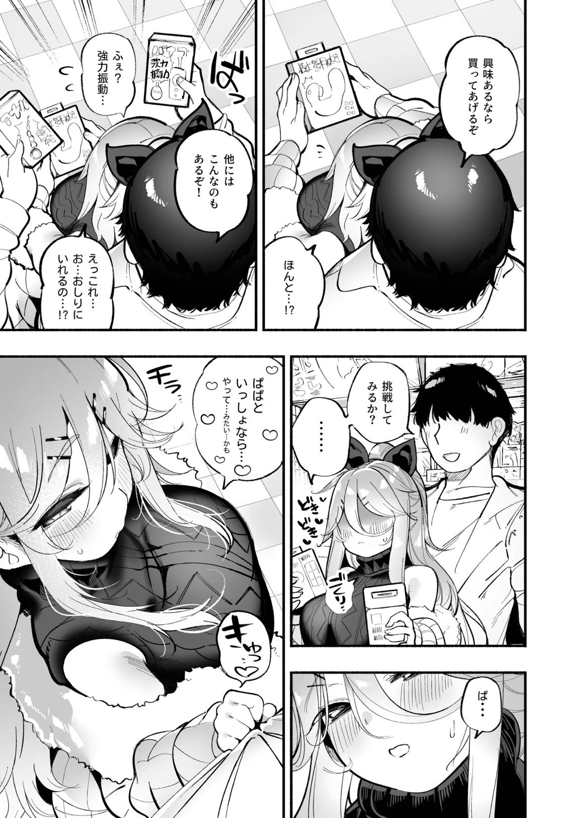 山風ちゃんとオモチャで絶頂種付けセックス♡ 4ページ