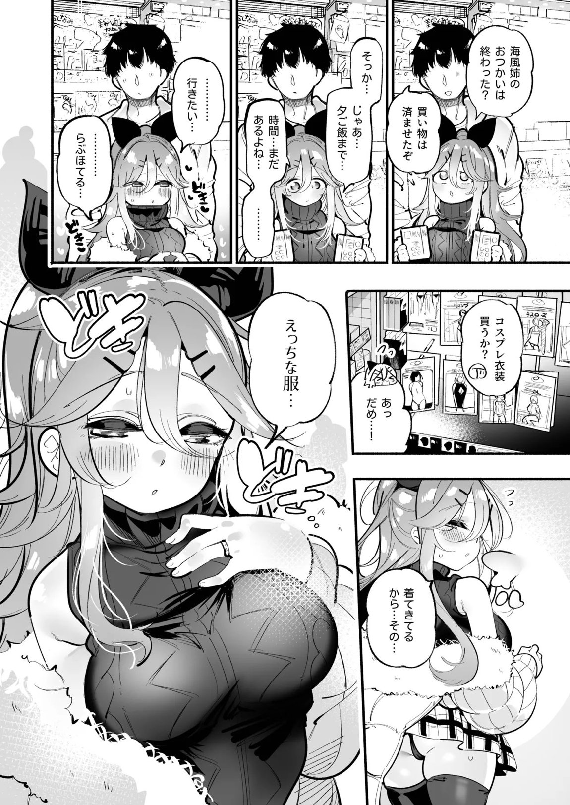 山風ちゃんとオモチャで絶頂種付けセックス♡ 5ページ