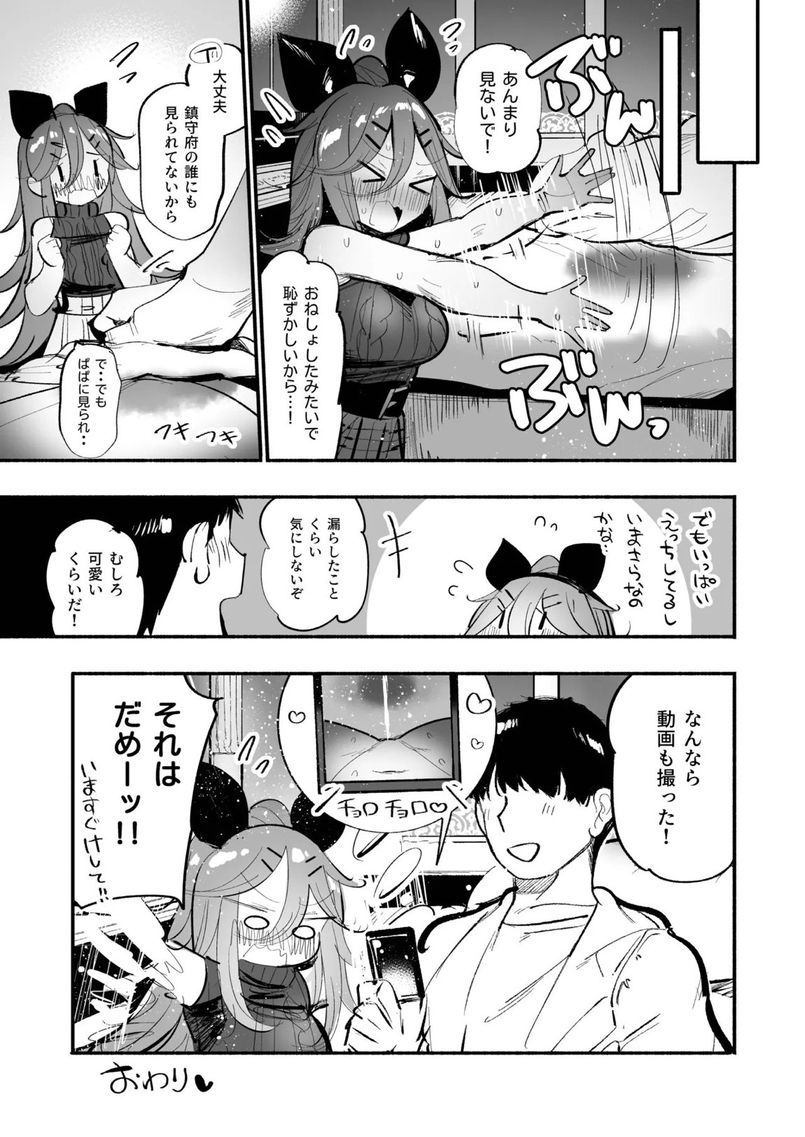 山風ちゃんとオモチャで絶頂種付けセックス♡ 24ページ