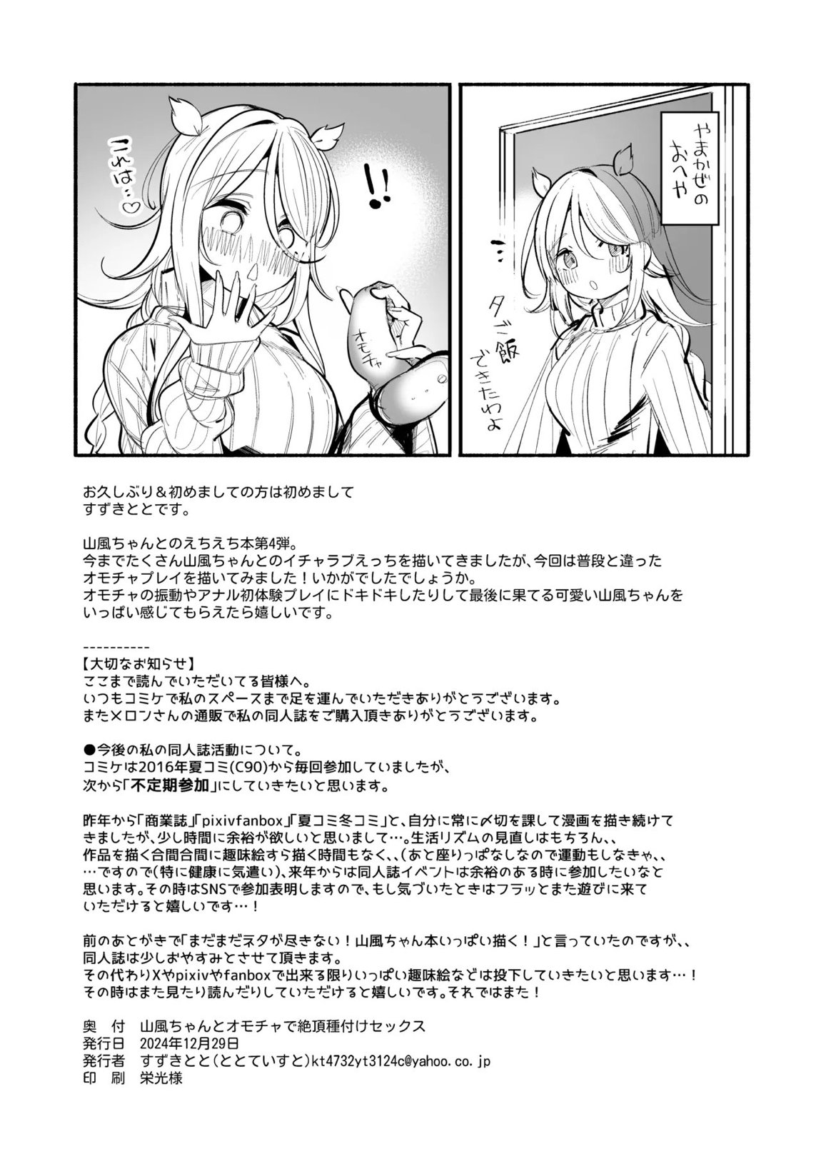 山風ちゃんとオモチャで絶頂種付けセックス♡ 25ページ