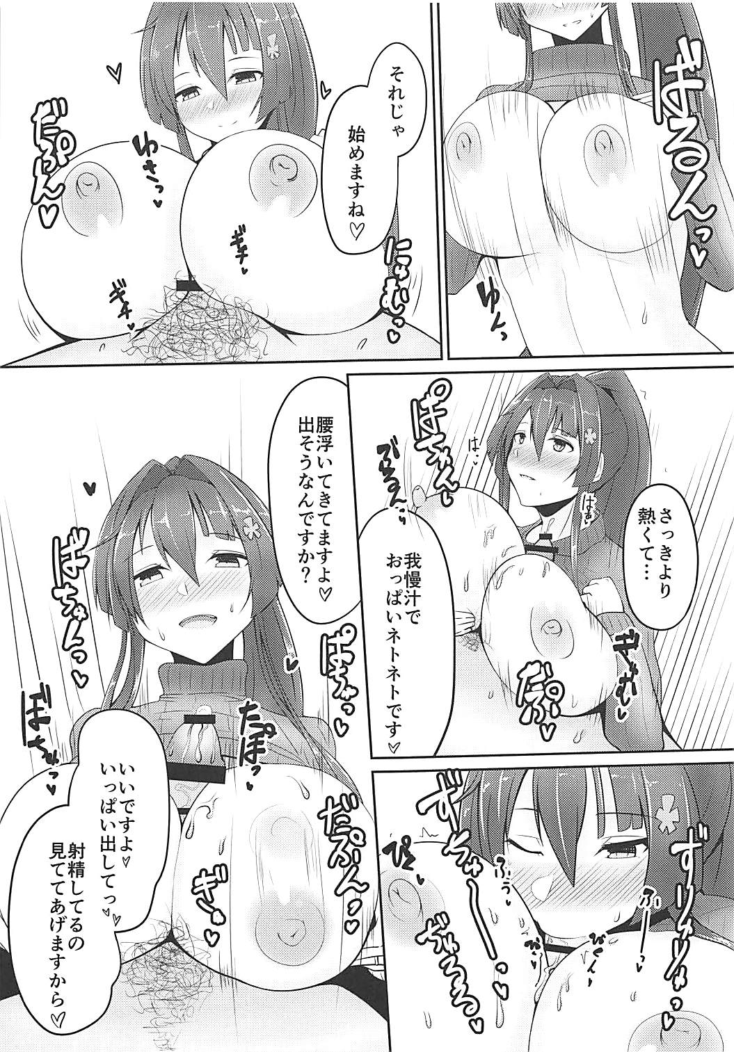 はれんちこれくしょん!!能代編 16ページ