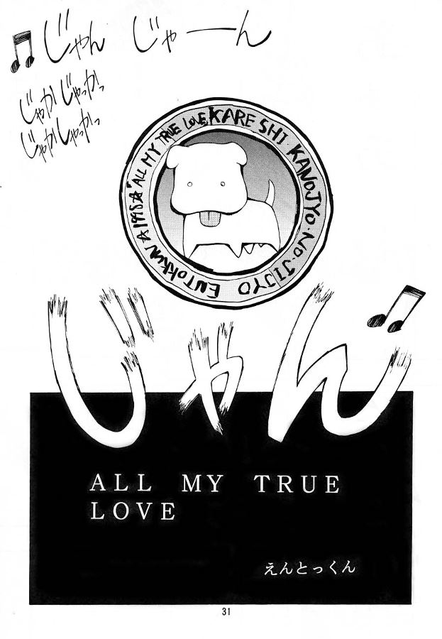 KEEP the FAITH 30ページ