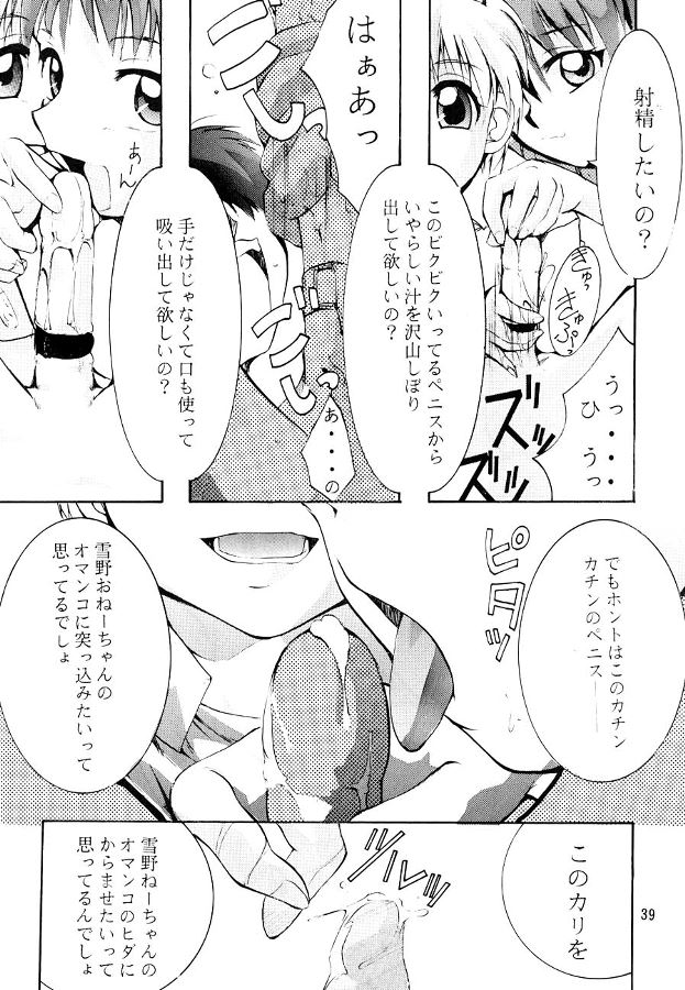 KEEP the FAITH 38ページ