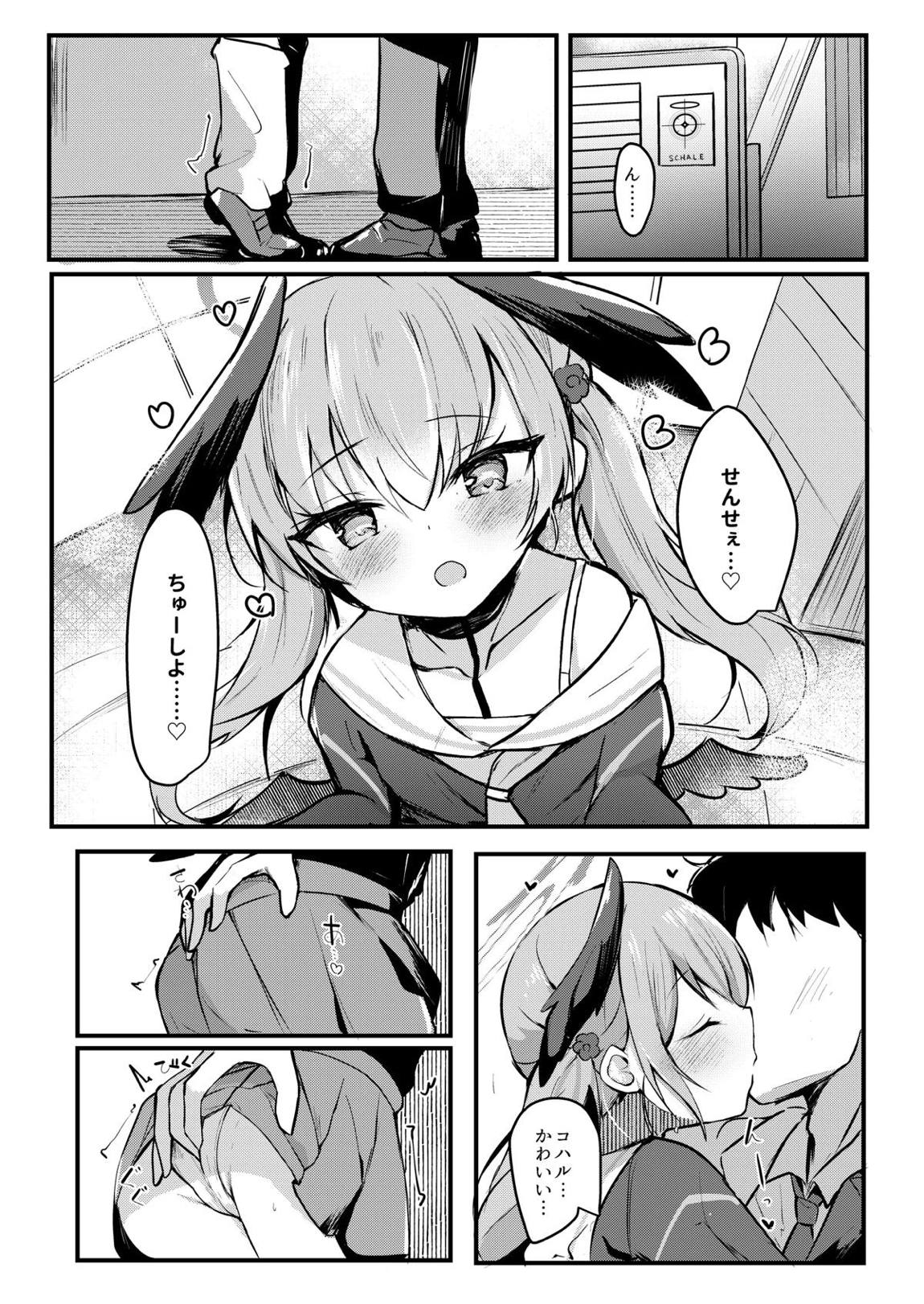 エッチなのは禁止っ！？コハルとらぶらぶ焦らしプレイ 2ページ